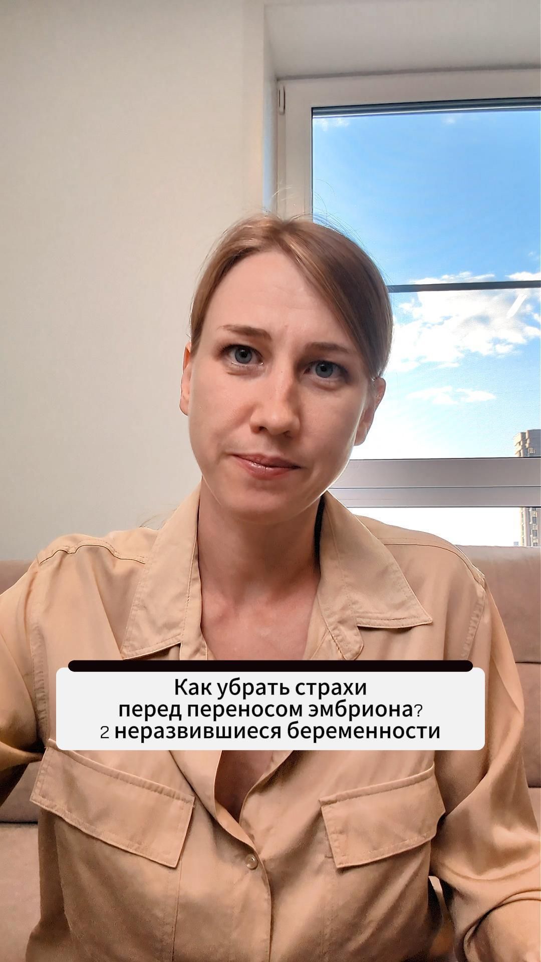 Как убрать страхи перед переносом эмбриона