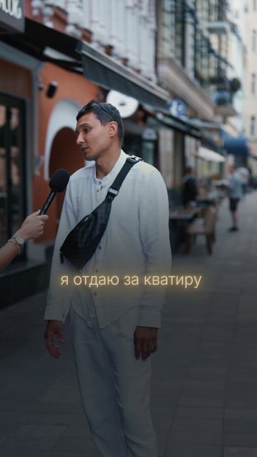 А за сколько вы снимаете квартиру?