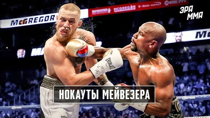 Флойд Мейвезер: Величайший Боксер в Истории? смотреть онлайн
