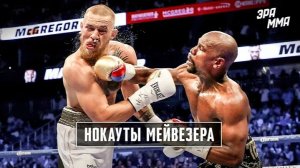 Флойд Мейвезер: Величайший Боксер в Истории?