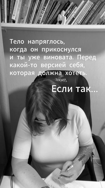 Вина приходит раньше желания — вот в чем проблема