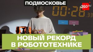 Робот МФТИ побил мировой рекорд по сборке мегаминкса