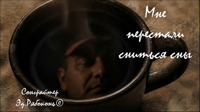 "Мне перестали сниться сны"  Эд.Рябоконь©