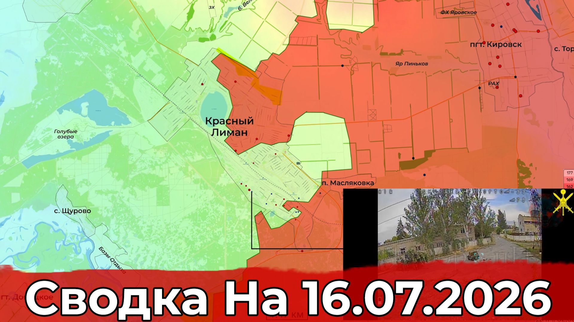 Обстановка на Краснолиманском направлении и в районе Краматорска. Сводка на 16.07.2026 г. смотреть онлайн