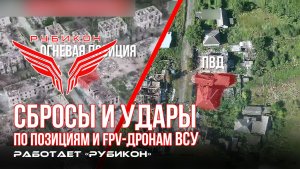 Донбасс. Сбросы на позиции и FPV-дроны ВСУ.