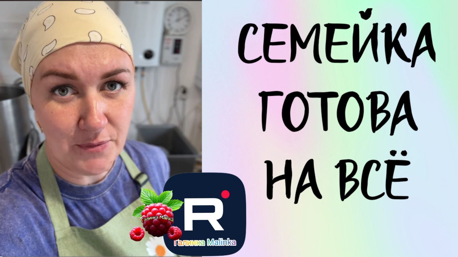 Семейка готова на все /Деревенский дневник очень многодетной мамы /Обзор на Побируху смотреть онлайн
