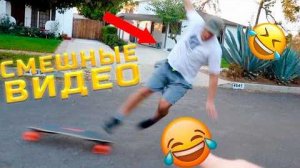 Я РЖАЛ ДО СЛЕЗ 😂 26 Минут ОТБОРНЫХ Русских приколов ИЮЛЬ 2026 Смешные видео - Лучшие ПРИКОЛЫ