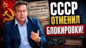 Николай ПЛАТОШКИН | Блокировки  в России: почему СССР отменил «глушилки»?