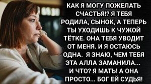 Свекровь решила испортить свадьбу. Все оторопели от реакции невесты. Аудио рассказы