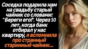 Истории из жизни|Соседка подарила нам|Аудио рассказы|Аудиокниги слушать онлайн|Жизненные истории