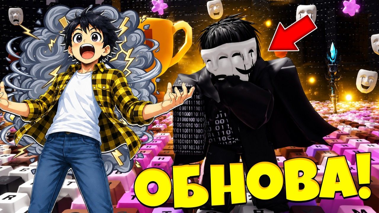 НОВЫЕ АУРЫ В ОБНОВЕ! МЕГА АДМИН АБЬЮЗ С 5000X СКОРОСТЬЮ В +1 SPEED KEYBOARD ESCAPE в Роблокс! смотреть онлайн