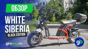 WHITE SIBERIA PRO BLACK EDITION: электроскутер CITYCOCO 5000 Вт в городских условиях — полный разбор