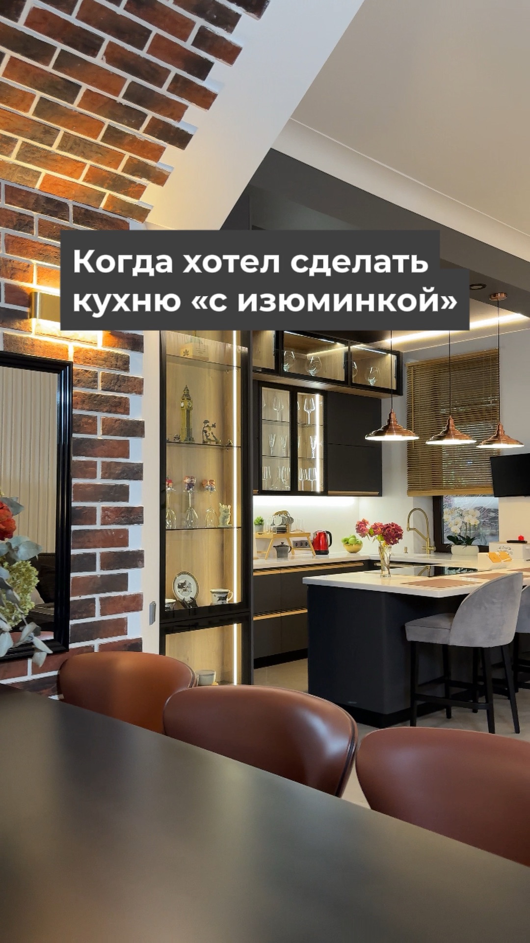 Отправь тому, кто тоже считает себя дизайнером интерьера🤣