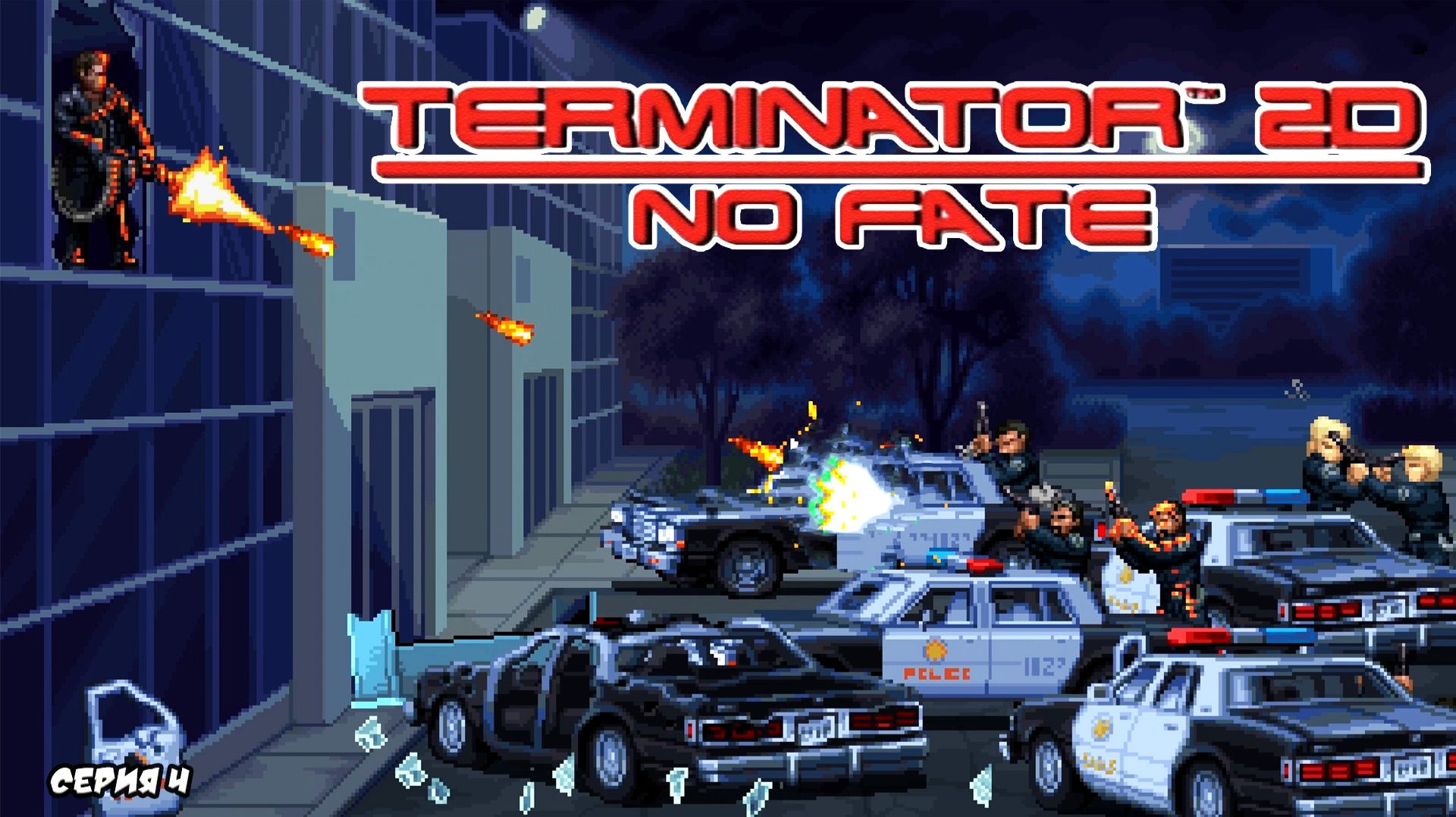 TERMINATOR 2D: NO FATE | Терминатор 2Д: НЕТ СУДЬБЫ | Прохождение (Серия 4) смотреть онлайн