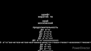 титры для венда летит