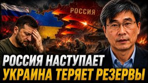 РОССИЯ НАСТУПАЕТ УКРАИНА ТЕРЯЕТ РЕЗЕРВЫ