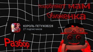 РАЗОБЛАЧЕНИЕ НА КОРОЛЯ ПЕТУХОВ228| чикен ган жура 24к ден 19к форсакен КОРОЛЬ ПЕТУХОВ