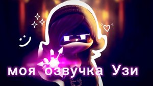 8 серия Дронов убийц,но с моей озвучкой УЗИ