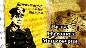 Такеши Тераучи (Takeshi Terauchi) На сопках Маньчжурии .
