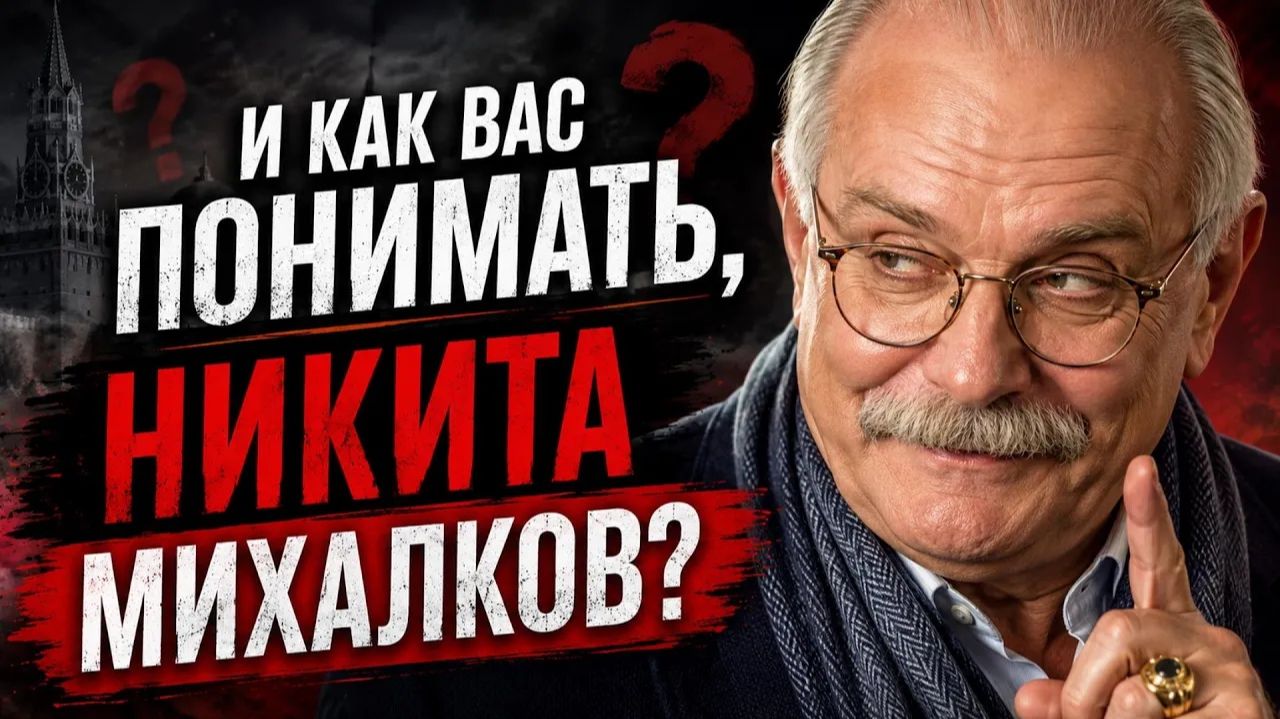 Дмитрий Борисенко. И как Вас понимать, Никита Михалков? смотреть онлайн