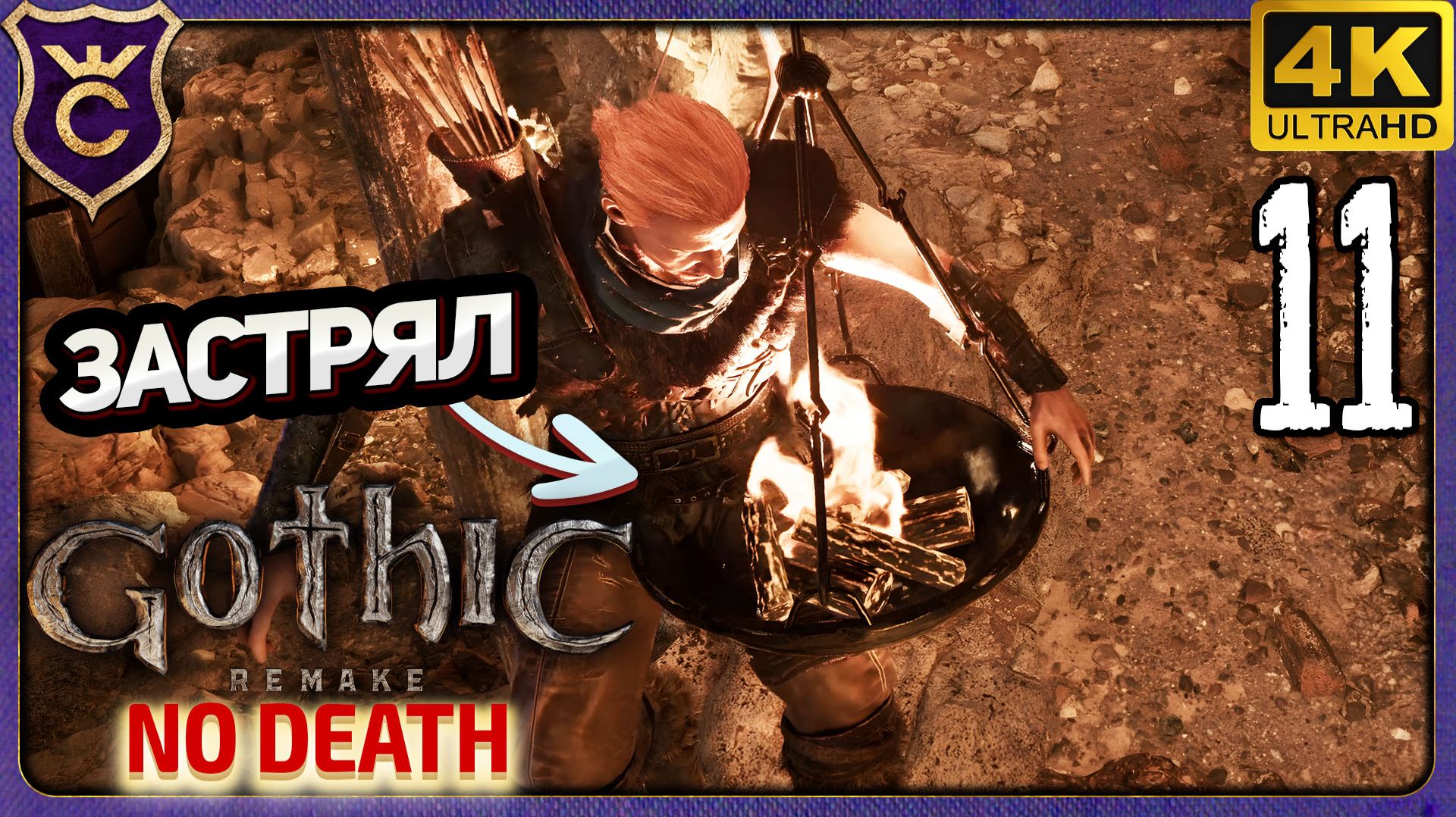 ЗАСТРЯЛ В ФАКЕЛЕ НО СТАЛ НАЁМНИКОМ! 11 Gothic 1 Remake NO DEATH