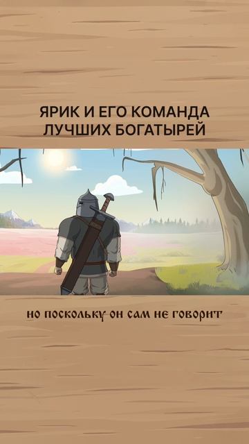 Лучшие богатыри современности