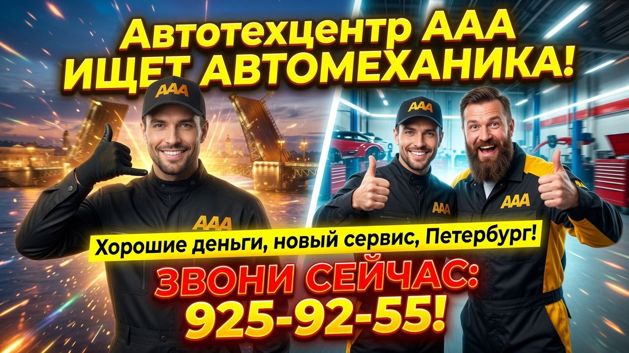 Вакансия автомеханик в Санкт-Петербурге смотреть онлайн