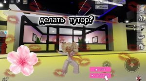 делать?