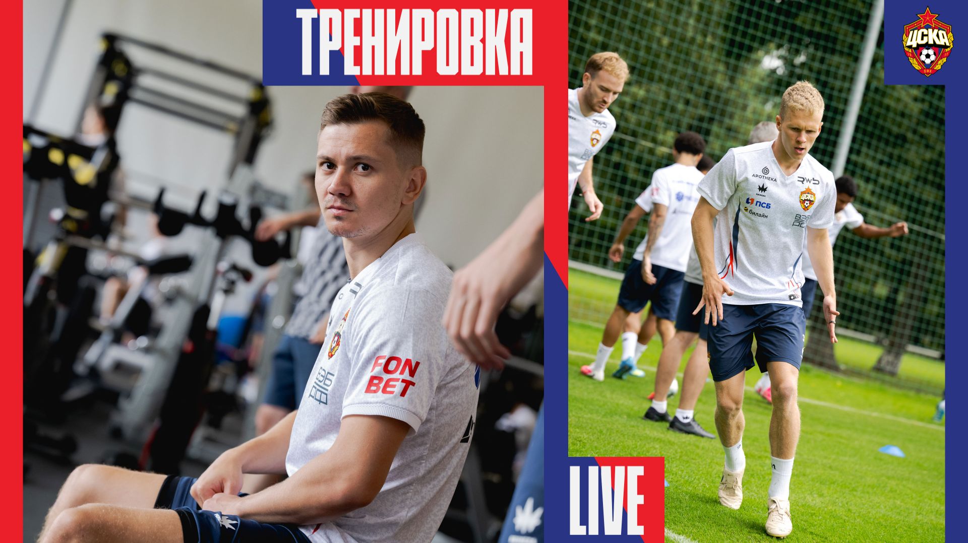 CSKA Live | Продолжаем подготовку к сезону смотреть онлайн