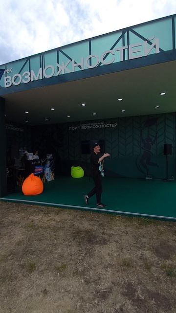 Молодёжный трек Поле возможностей на Всероссийском дне поля 2026