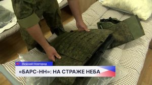 Новая смена резервистов «БАРС-НН» вышла на дежурство по охране воздушного пространства области