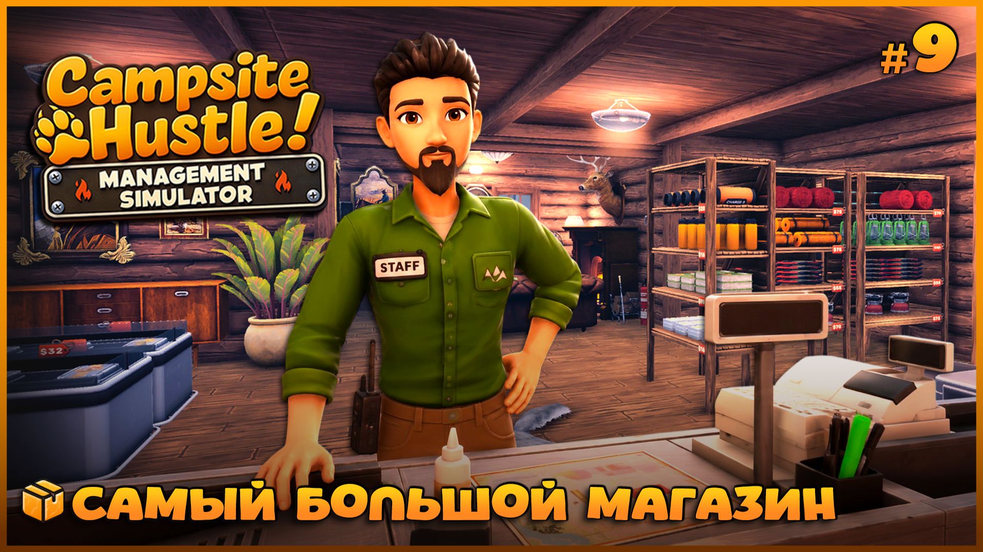 НОВАЯ ТЕРРИТОРИЯ ЗА 40К - Campsite Hustle! - Management Simulator #9 смотреть онлайн