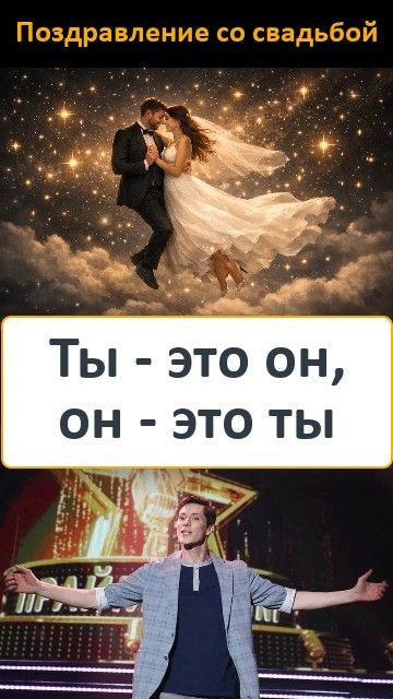 Креативная свадьба: поздравительная песня "Ты- это он, он - это ты", Денис Котельников, актер, певец