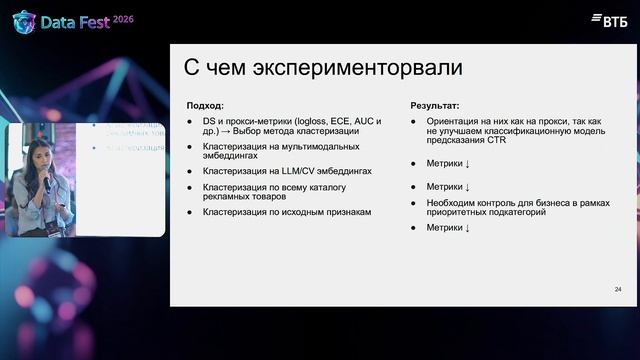 Анастасия Никулина | Кластерный подход к прогнозу CTR для миллионов рекламных товаров смотреть онлайн