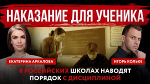 Наказание для ученика. В российских школах наводят порядок с дисциплиной