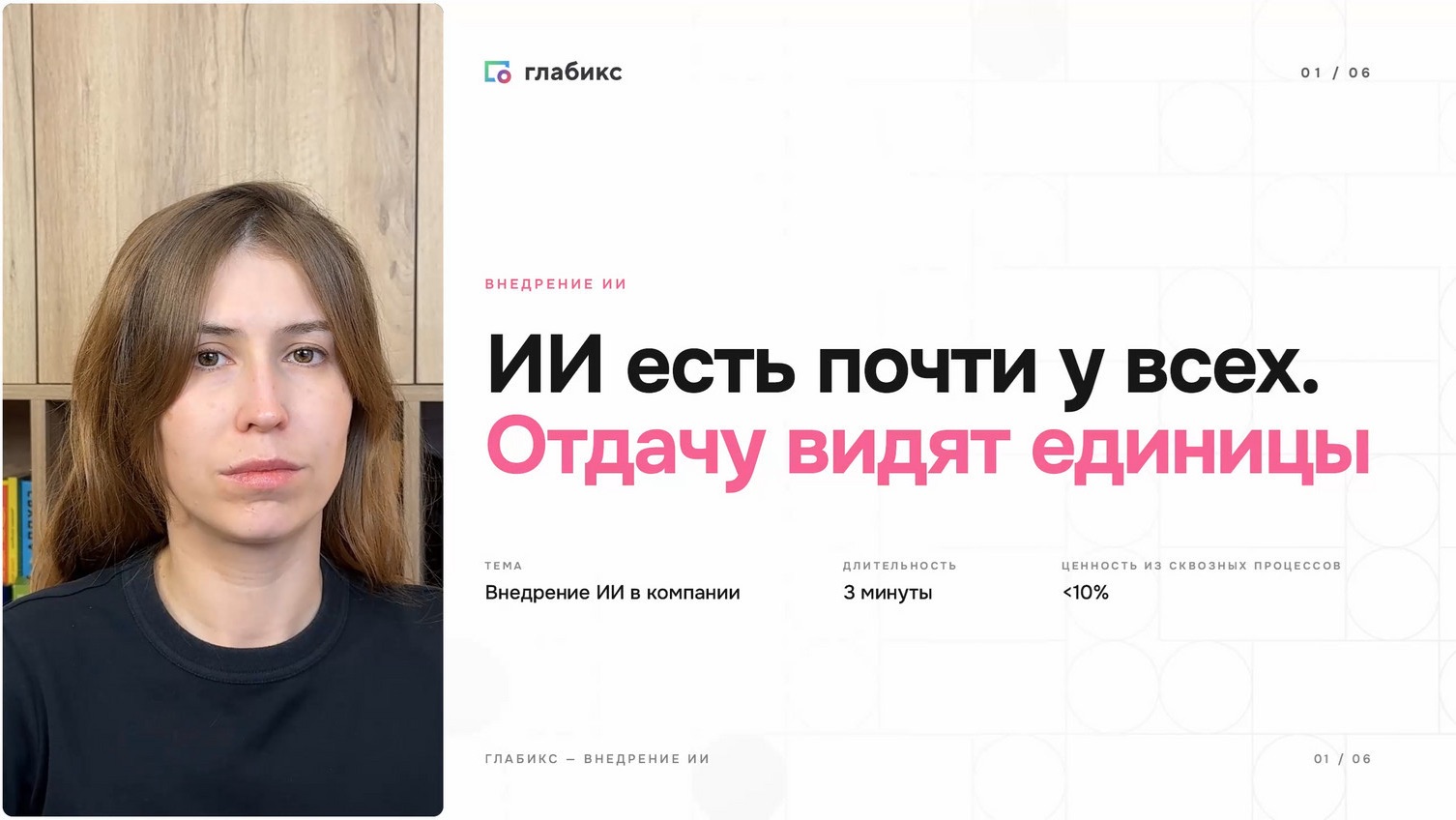 Внедрение ИИ в компании: по данным McKinsey, отдачу видят единицы