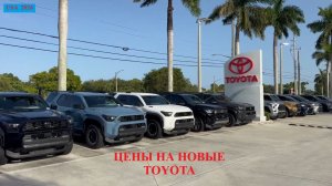 Репортаж от дилера№5. Сколько стоит новая Тойота