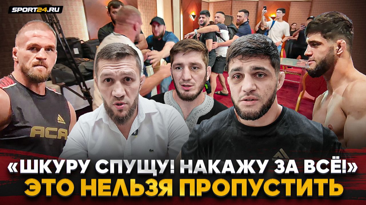 ACA в КАЗАХСТАНЕ ВЗОРВЕТ / КОНФЛИКТ на ГРАНИ, БИБУЛАТОВ вмешался, бой друзей / Гаджиев VS Резников смотреть онлайн