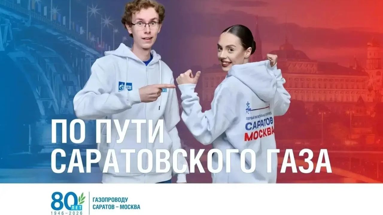 По пути Саратовского газа. 8 серия
