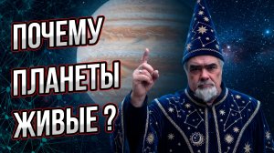 Что такое живые планеты и может ли на них быть жизнь? Например, на Юпитере по теории Карла Сагана?