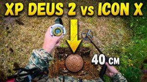 Кто глубже на 4 кГц XP ICON X  vs XP Deus 2. Сравнение в грунте