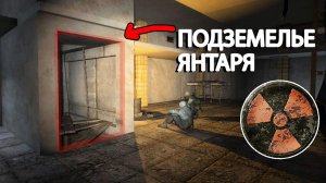 Спустился под Янтарь - STALKER Lost Alpha EE 1.3 #33