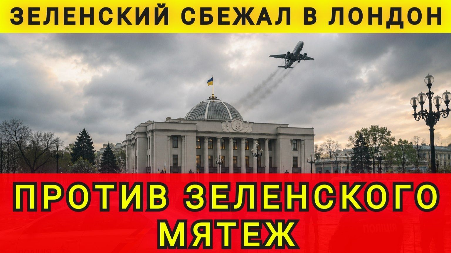МЯТЕЖ В КИЕВЕ !! смотреть онлайн