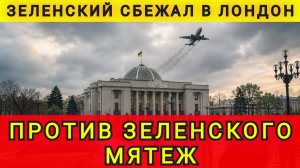 МЯТЕЖ В КИЕВЕ !!