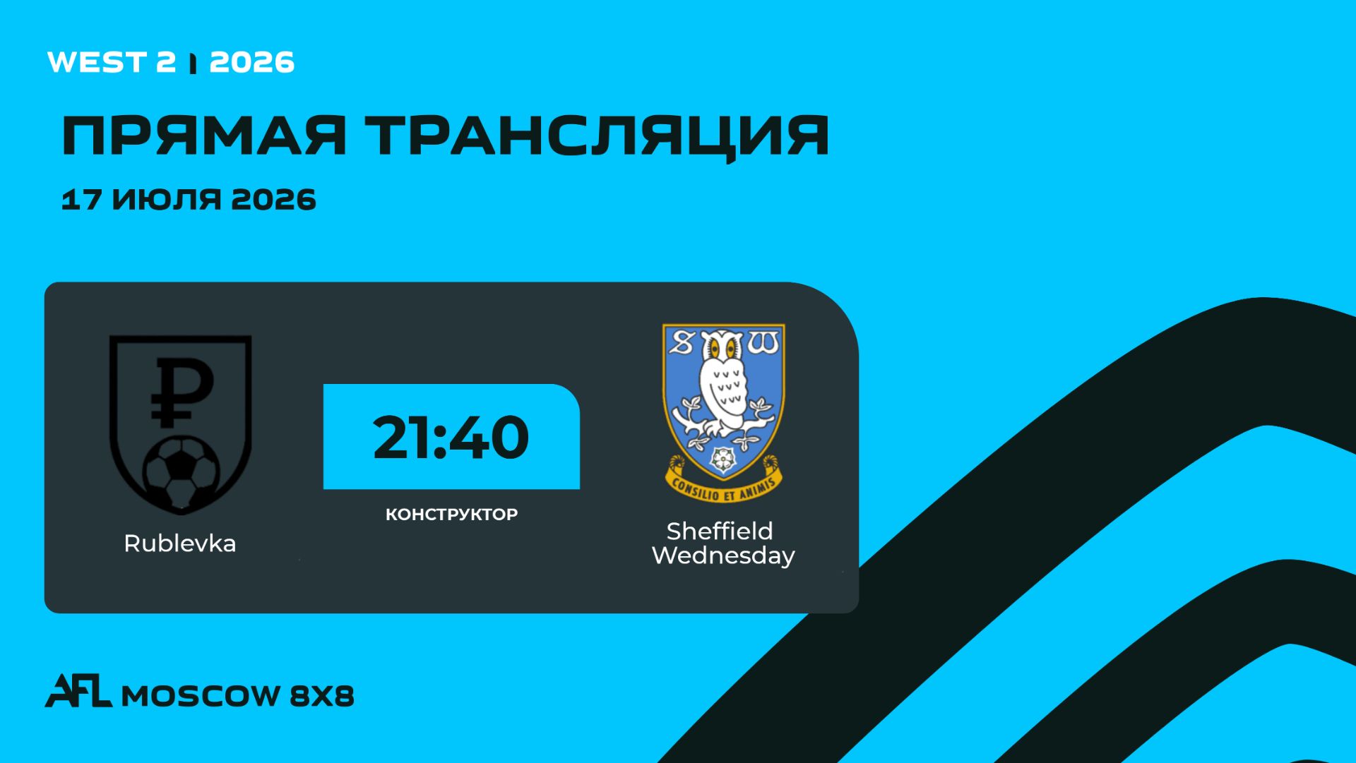 AFL26. West 2. Day 9. Rublevka - Sheffield Wednesday смотреть онлайн