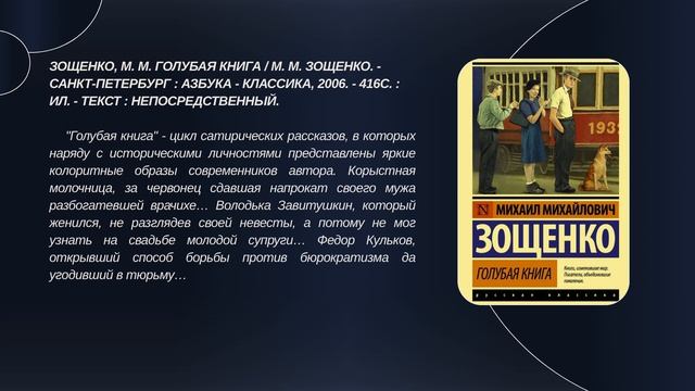 Виртуальная книжная выставка «Виртуоз сатирического жанра»