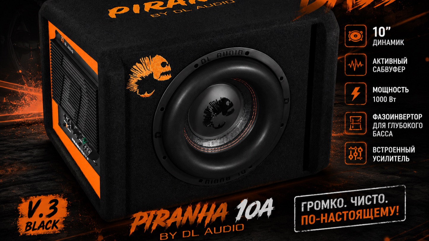 Обзор активного сабвуфера DL Audio Piranha 10A Black V.3 на BMW 5 series E60. смотреть онлайн