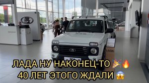 😱🎉ЭТОГО 40 ЛЕТ ЖДАЛИ ОТ ЛАДЫ 🎉ЦЕНЫ ,НОВЫЙ МОТОР,НИВА КОМПЛЕКТАЦИИ