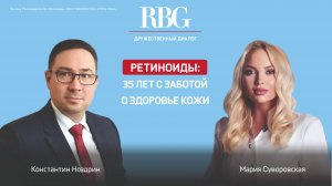 Ретиноиды: 35 лет с заботой о здоровье кожи