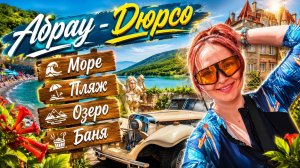 #179 Абрау-Дюрсо лотосы, море пляж Дюрсо Краснодарский край #леснаяцаревна #пойдемсомной #sumkiberry